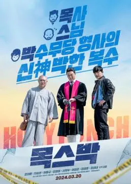 Святой удар онлайн